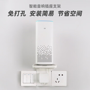 Liboer (liboer) punch-free, suitable for xiaoai smart audio bracket, small bracket, surveillance camera bracket, indoor row plug, wall-mounted fixed socket, mobile phone holder, wall-mounted bracket