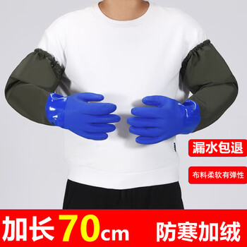 Extended front waterproof 70cm plus velvet wear-resistant aquatic gloves labor protection fishing special long sleeves