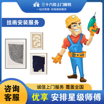 Thirty-six tech provides nationwide city-wide installation of decorative paintings, hangings, murals, photo walls, wedding photos, and door-to-door installation services by professional masters.