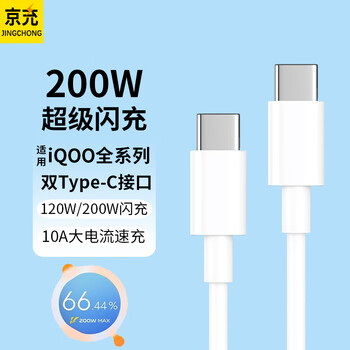 Jingchong is suitable for iqoo/vivo charging cable 200w/120w/80w/66w/55w/44w/33w dual typec port 10a super flash charging data cable mobile phone extended fast charging cable 1 pack 200w super flash charging dual type-c interface 1 meter