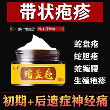 Husband god snake tray丨sore cream past the waist snake postherpetic neuralgia golden snake waist snake gallbladder spider sores shingles itching丨sheep and itch relief 3 boxes buy 2 get 1 free 99% user choice