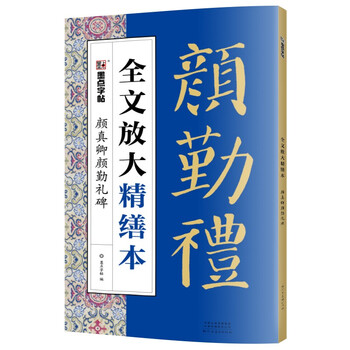Ink dot copybook, full text enlargement and refined edition of the qinli stele yan zhenqing, regular script video tutorial analysis, high-definition enlarged version of the original stele, original copy calligraphy collection