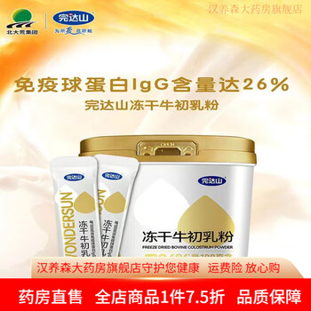 Wandashan bovine colostrum powder wandashan bovine colostrum freeze-dried powder 60g for immune-resistant babies and infants bovine colostrum powder 60g 2 barrels