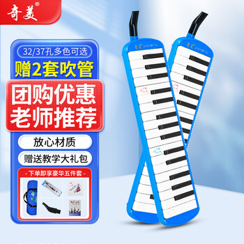 Chimei mouth organ 37/32/41/37/36 key children's primary school special classroom teaching piano professional playing instrument 32 key blue family tree-(soft bag)