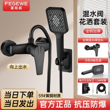 Fugeway hot and cold water mixing valve full copper faucet bathroom shower head two-in-one mixing valve bathroom shower switch valve elegant black flagship set 2-top water outlet + square shower all copper thickened mixing valve faucet