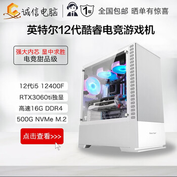 Core 12th generation i5 i7 12700f/rtx3070 live broadcast e-sports game console diy assembly computer complete set of second-hand assembly machine 3 i5-12400f/16g/rtx3060ti recommended purchase console + monitor