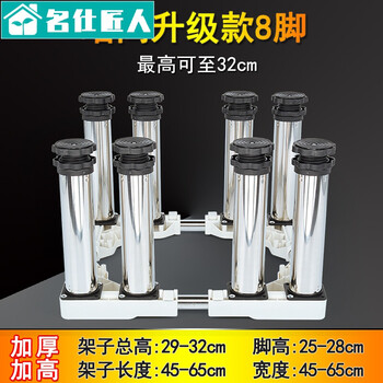 Washing machine with 30 cm elevated rack for sterilizing cabinet base shelf with heightened stainless steel feet fully automatic pulsator drum washing machine base universal bracket refrigerator base ice making rack round tube 8-foot upgraded version total height (29-32cm)