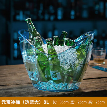 Ice bucket acrylic yuanbao ice bucket commercial high-looking champagne ice bucket plastic ktv bar beer basket yuanbao ice bucket translucent blue large