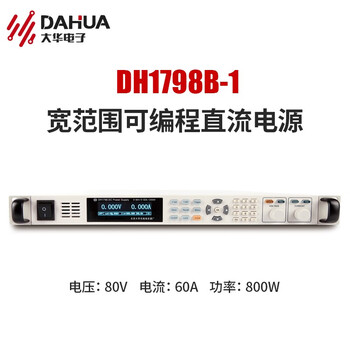 Dahua beijing dahua dh1798 wide-range programmable dc regulated power supply independent output high-precision adjustable power supply dh1798b-1 (0~80/0~60a/800w