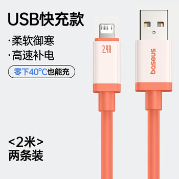 Baseus baseus anti-freeze suitable for apple 14 charging cable iphone13 data cable 12promax mobile phone pd20 2 meters usb fast charge 1 hour full of two packs