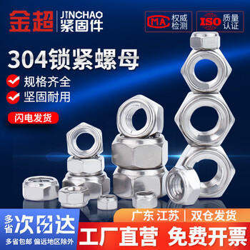 Jinchao 304 stainless steel metal self-locking nut anti-loosening nut m3m4m5m6m8m10 m6 (5 pieces) 316