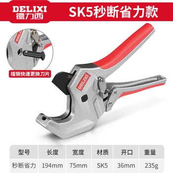 Delixi ppr scissors professional pipe cutting knife electric wire hot melt water pipe cutting tool artifact pvc pipe knife quick cutting blade labor-saving flagship model 36mm/sk5 blade self-locking ratchet