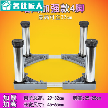 Washing machine increased by 30 cm, base shelf for disinfection cabinet, heightened stainless steel feet, fully automatic pulsator drum washing machine base, universal bracket, refrigerator base, ice making rack, square tube 4-legged version, total height (29-32cm) gray