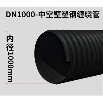 Hdpe steel strip pipe polyethylene reinforced spiral corrugated pipe double wall hollow wall plastic steel winding carat pipe sewage drainage 1000