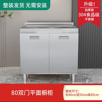 304 overall stainless steel kitchen cabinet simple stove integrated storage cupboard household small apartment 80cm double door flat model 304