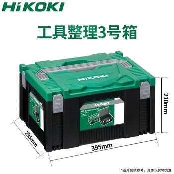 Hikoki hardware tool box original hitachi plastic box stacked power tool combination parts storage box carrying box tool organizer box iii 295x395x210mm