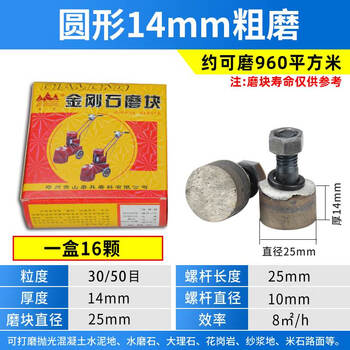 Terrazzo machine diamond grinding block emery polishing floor polishing round special-shaped concrete cement grinding disc round (14mm) coarse grinding 45 mesh