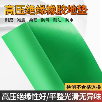 Huili's insulating rubber mat power distribution room anti-shock wear-resistant rubber sheet carpet power plant substation insulating floor mat national standard 2 mm withstand voltage 5kv-1m*1m high-voltage insulating rubber mat-green