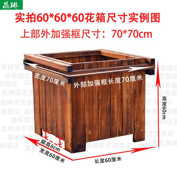 Jinglin outdoor antiseptic wood flower box carbonized wood rectangular flower pot courtyard planting box garden engineering flower box supports customization thickened box 60*60*60cm