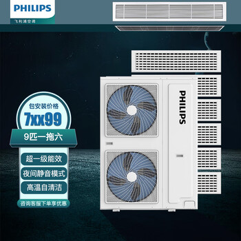 Philips philips central air conditioner household multi-split one to two one to three one to four one to five embedded ceiling air conditioner first class energy efficiency 9 horsepower first class energy efficiency one to six