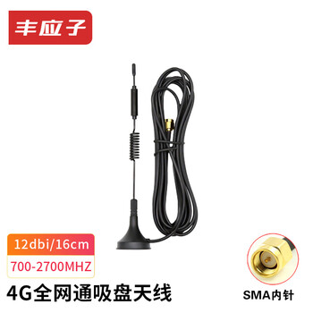 Fengyingzi 5g internet of things 3g4g suction cup antenna gprs/gsm/dtu wireless module scan code vending machine charging pile antenna 4g full network height 16 cm 2 meters fyz-gp607