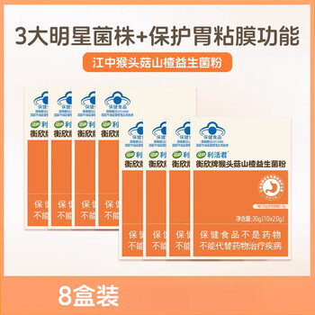 Jiangzhong hericium probiotic powder hawthorn for adult men and women to maintain the intestinal tract 8 boxes of solid pack