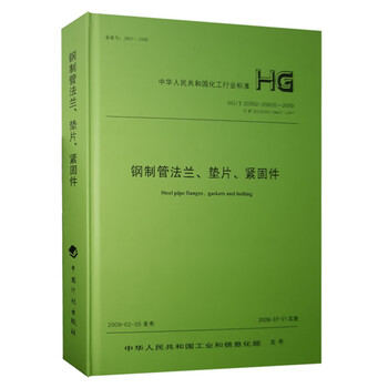 Hg/t 20592 20635-2009 steel pipe flanges, gaskets, fasteners 2011 revised edition ministry of chemical industry flange standards