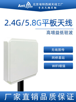 Etesim 2.4g/5.8g high-gain dual-band dual-polarization outdoor ap base station bridge flat-panel industrial antenna uav wireless image signal transmission the following is a 5.8g flat-panel antenna
