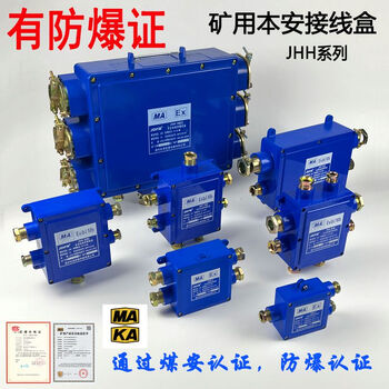 Yue changsheng customized mining intrinsically safe junction box jhh-2-3-4-way jhh-6 (b) junction box jhh-8 (c) plastic 8-way 50 pairs