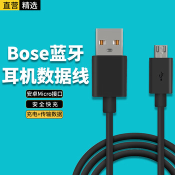 Xuanyi is suitable for bose bluetooth wireless headset charging cable data cable universal qc20/qc30/qc35 charger edifier audio-technica fast charging data cable