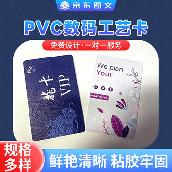 Jingdong graphic membership card production, pvc work badge customization, guest participation representative badge production badge production, employee badge hanging scratch card customization, pvc digital craft card