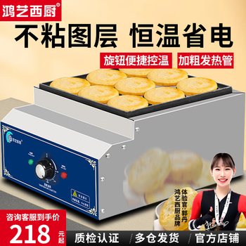 Hongyi western kitchen egg burger machine stall commercial egg burger machine wheel cake electric heating meat and egg burger pot red bean cake internet celebrity night market snack hamburger stove 9 holes 18 holes gas gas omelette machine electric heating automatic constant temperature model single control 9 holes + tools