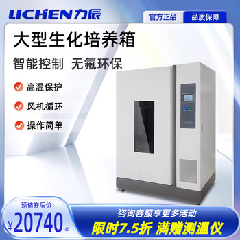 Lichen technology (lichen) lichen large biochemical incubator 5-50 laboratory environmental protection electric heating constant temperature incubator industrial lhs-800c