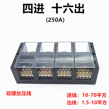 Three-in and multiple-out branch terminal jht high-current three-phase four-wire high-power terminal block splitter wire four-in and sixteen-out (1 minute 4) 250a four-in and sixteen-out (1 minute 4