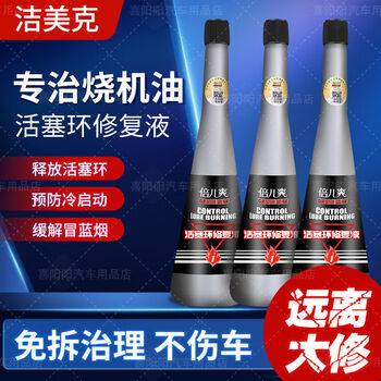 Beshuang beershuang ash bottle removes carbon deposits and removes carbon four-in-one piston ring repair liquid specially treats burning oil gasoline cleaner ash bottle (treats burning oil)