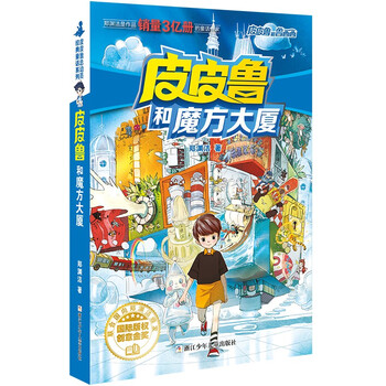 Pipiru and lu xixi rubik's cube series storybook children's book genuine pipiru and rubik's cube building