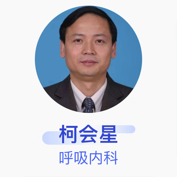 Ke huixing, chief physician, department of respiratory medicine, beijing hospital