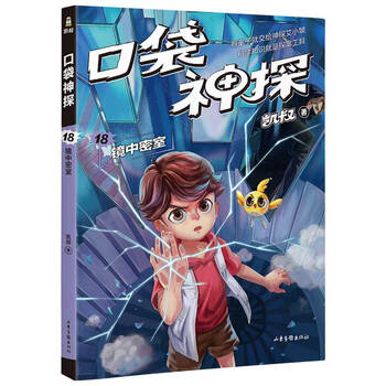 Second-hand uncle kai pocket detective 18. the secret chamber in the mirror (a scientific detective story created by uncle kai for primary school students,