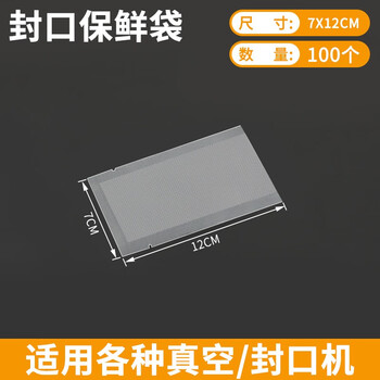 Sealing bag, textured vacuum packaging bag, textured food bag, transparent air-extraction packaging bag, small donkey hide gelatin cake compression bag, large plastic bag sealing machine, vacuum machine, fruit deli plastic bag 7x12cm - 100 pieces/pack