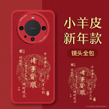 The dream is commendable, the national style model is suitable for huawei mate60pro mobile phone case, mate60pro protective cover, all-inclusive ultra-thin textured anti-fall soft shell, new year's national trend, men's and women's models, chinese red