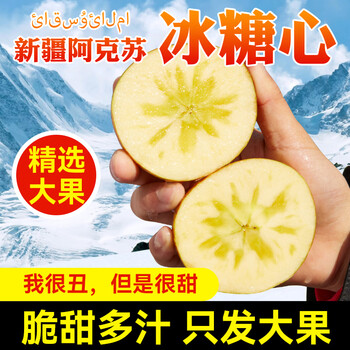 Authentic xinjiang aksu rock candy heart apple fresh fruit crisp sweet gift box whole box red fuji snow mountain ugly apple 9 jin selected large fruit (80-85)