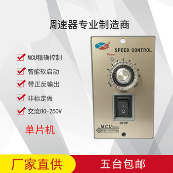 Motor controller motor switch 90w mcu single chip universal ac speed regulator 90v-250v yingke 250w