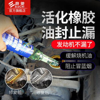 E luchi engine valve oil seal softener car front and rear crankshaft seal ring leak repair oil leakage stop leakage burning engine oil stop leakage agent 177ml-activated rubber oil seal stop leakage