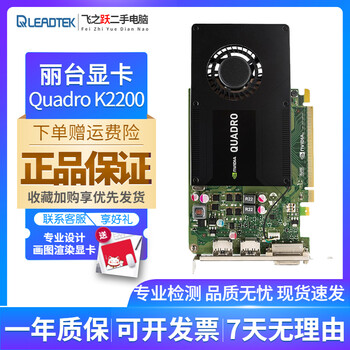 Leadtek/quadro modeling rendering 3d drawing professional graphics card k600/k420/k2200/k4200 graphics card leadtek quadro k2200 4g 9 new