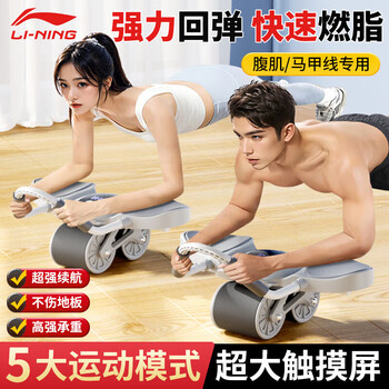 Li ningjian abdominal wheel for women and men home automatic rebound wheel anti-slip abdominal wheel abuse abdominal muscles