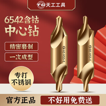 Tiangong a-type spiral 6542 cobalt-containing center drill ground double-head stainless steel special positioning and centering drill a-type spiral 3.0mm