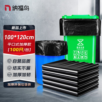 Nafunia black plastic thickened garbage bag for property, hotel, shopping mall and commercial use, flat mouth type thickened style 100*120cm 100 pieces/pack