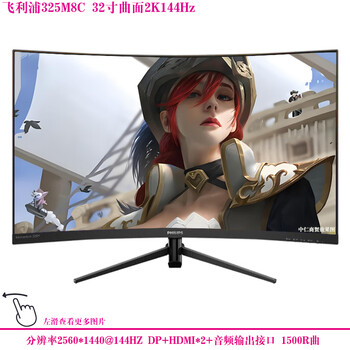 Second-hand monitor hkc samsung aoc philips 32-inch 144hz computer 2k hd 39 curved lcd game monitor 27 internet cafe screen philips 325m8c 32-inch curved 2k144hz 90% new