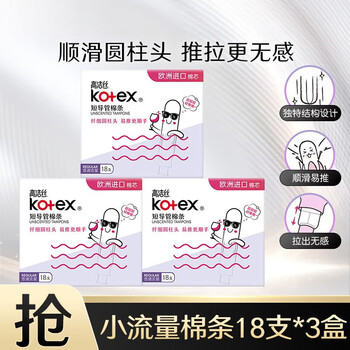 Kotex catheter-type tampons imported from europe, slim and smooth cotton core, easy to push and pull, no sense of swimming sports sanitary napkins, normal flow 18 pieces * 3 boxes