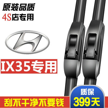 Suitable for beijing hyundai ix35 wipers 10-12-13-14-15-16-17-18 original front and rear wiper blades car boneless rubber strips 10-17 models hyundai ix35 front wipers one pair